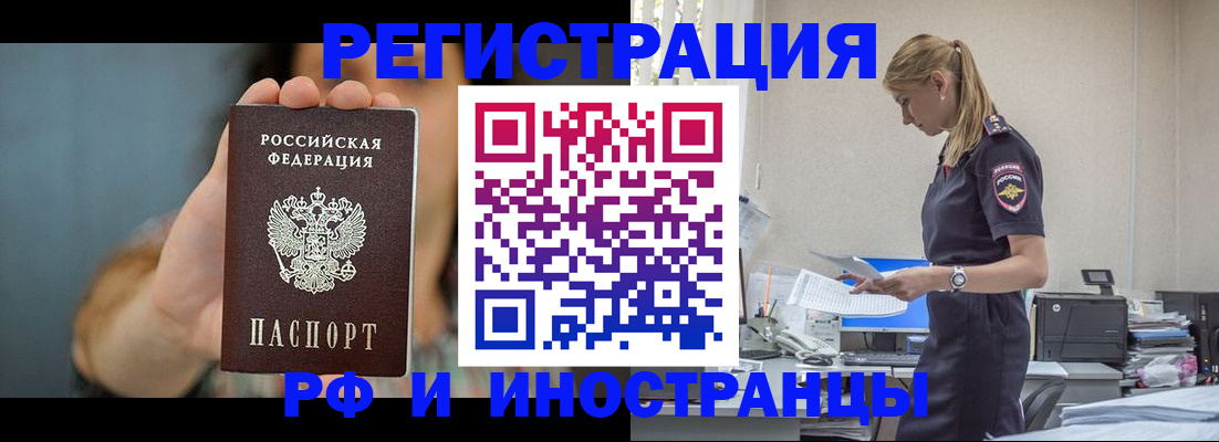 временная регистрация для всех в Удомле