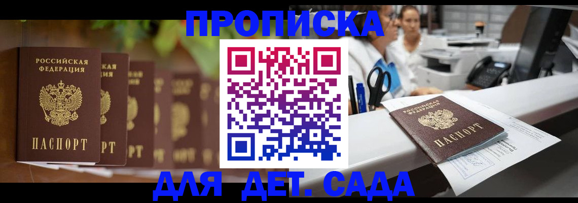 прописка для кредита в Удомле